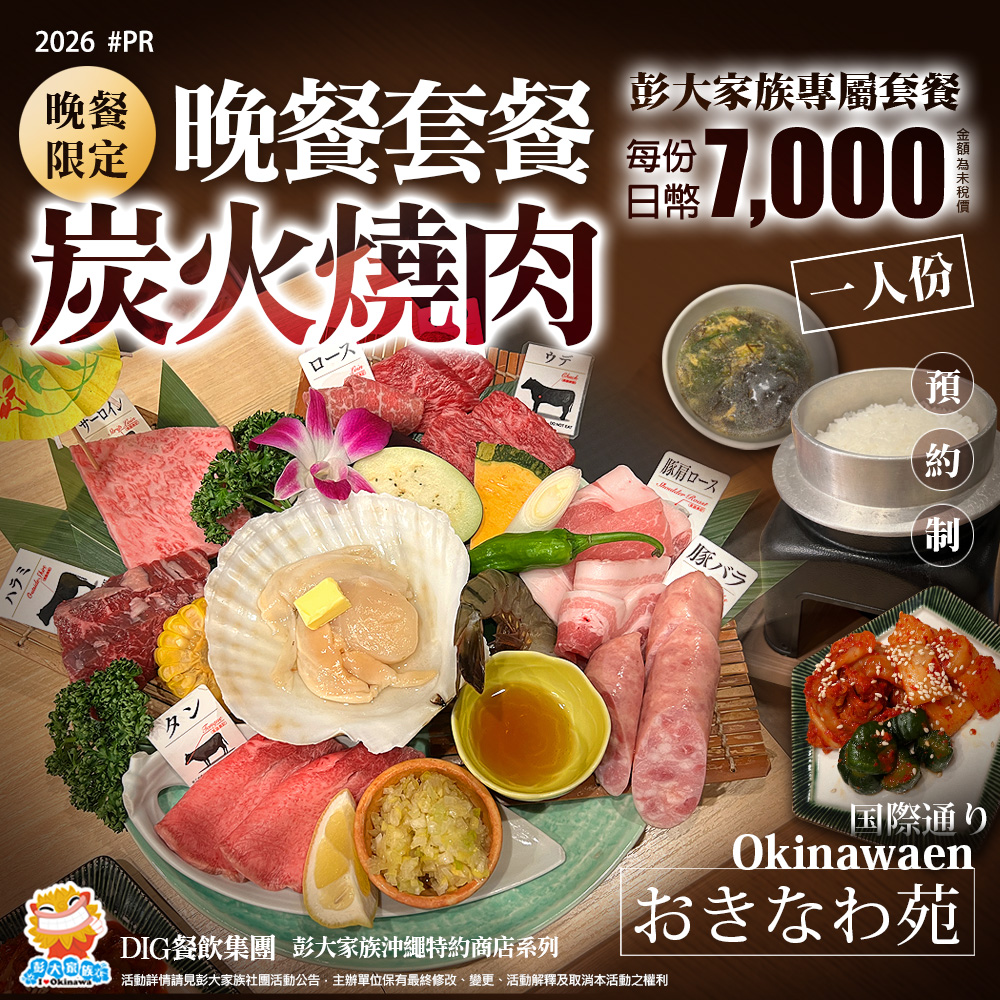 【國際通】A5和牛炭火燒肉晚餐套餐-沖繩苑