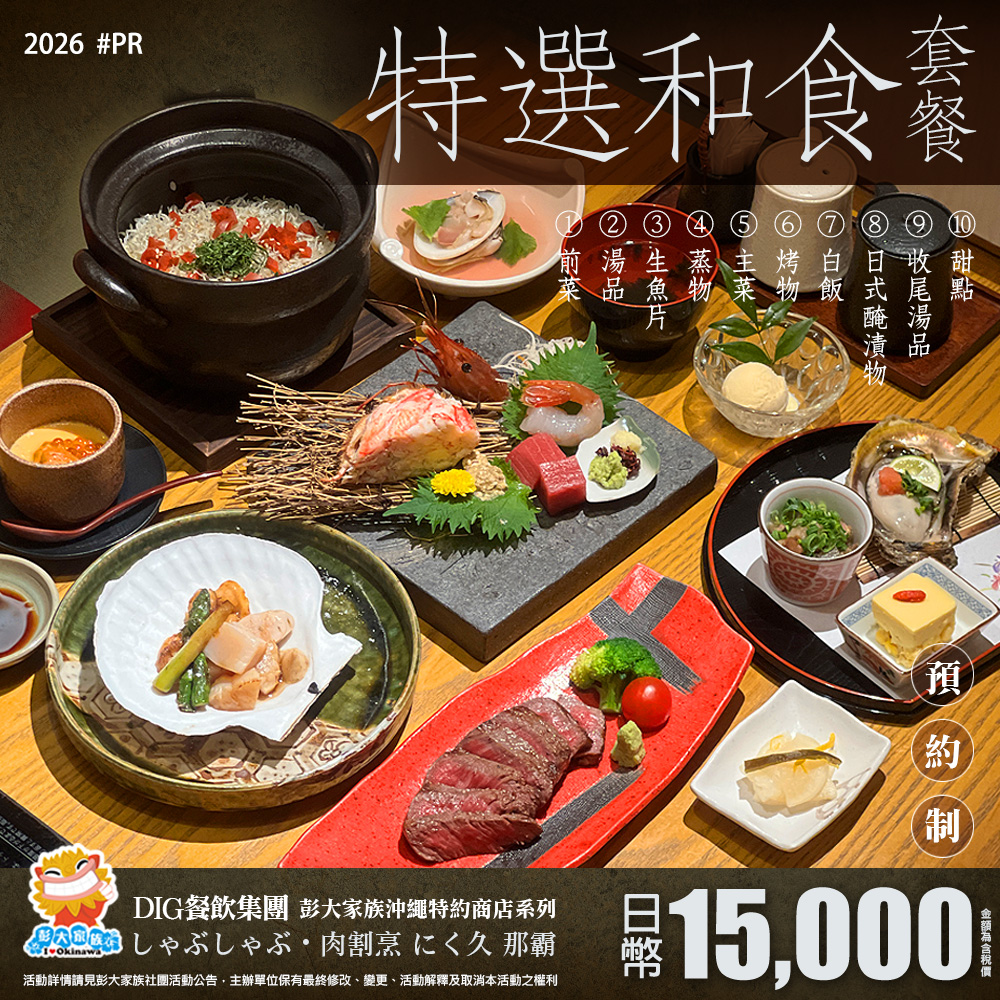 【那霸】日式和食居酒屋壽喜燒-肉久