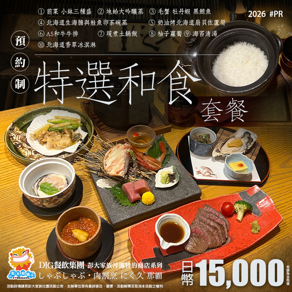 【那霸】日式和食居酒屋壽喜燒-肉久