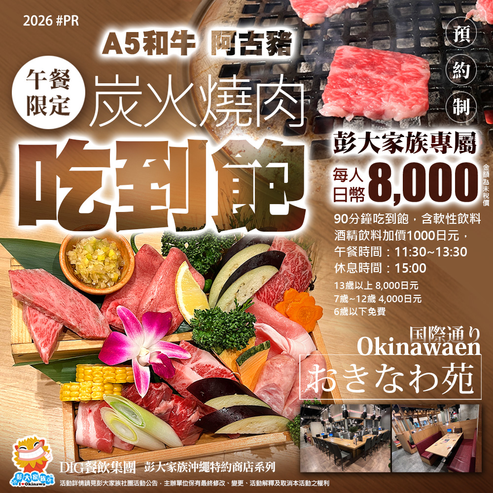 【國際通】A5和牛炭火燒肉午餐吃到飽-沖繩苑