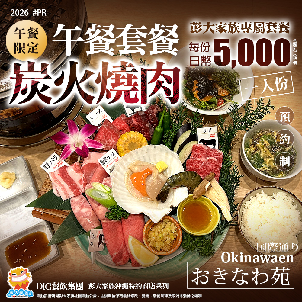 【國際通】A5和牛炭火燒肉午餐套餐-沖繩苑