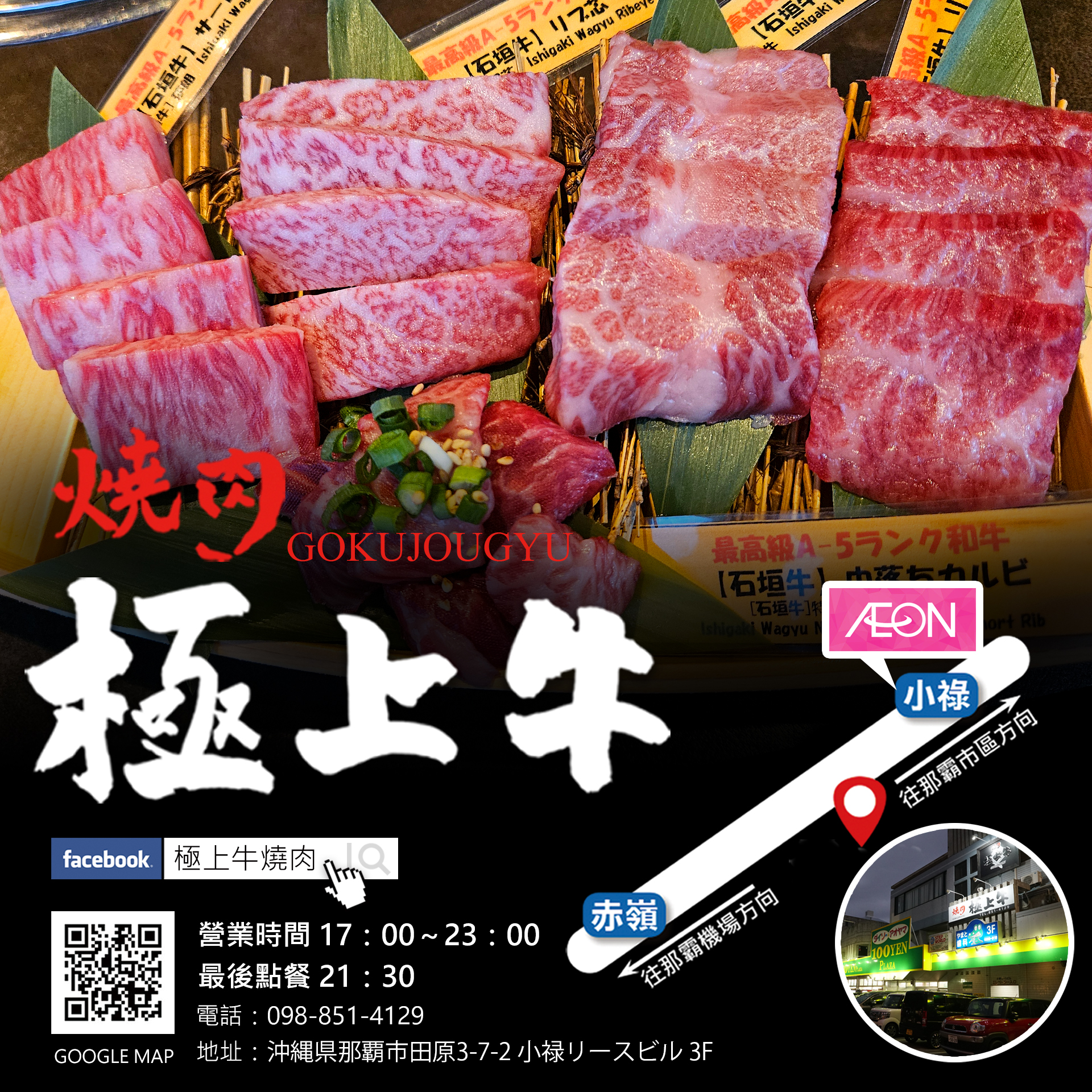 【小祿】沖縄焼肉 極上牛 