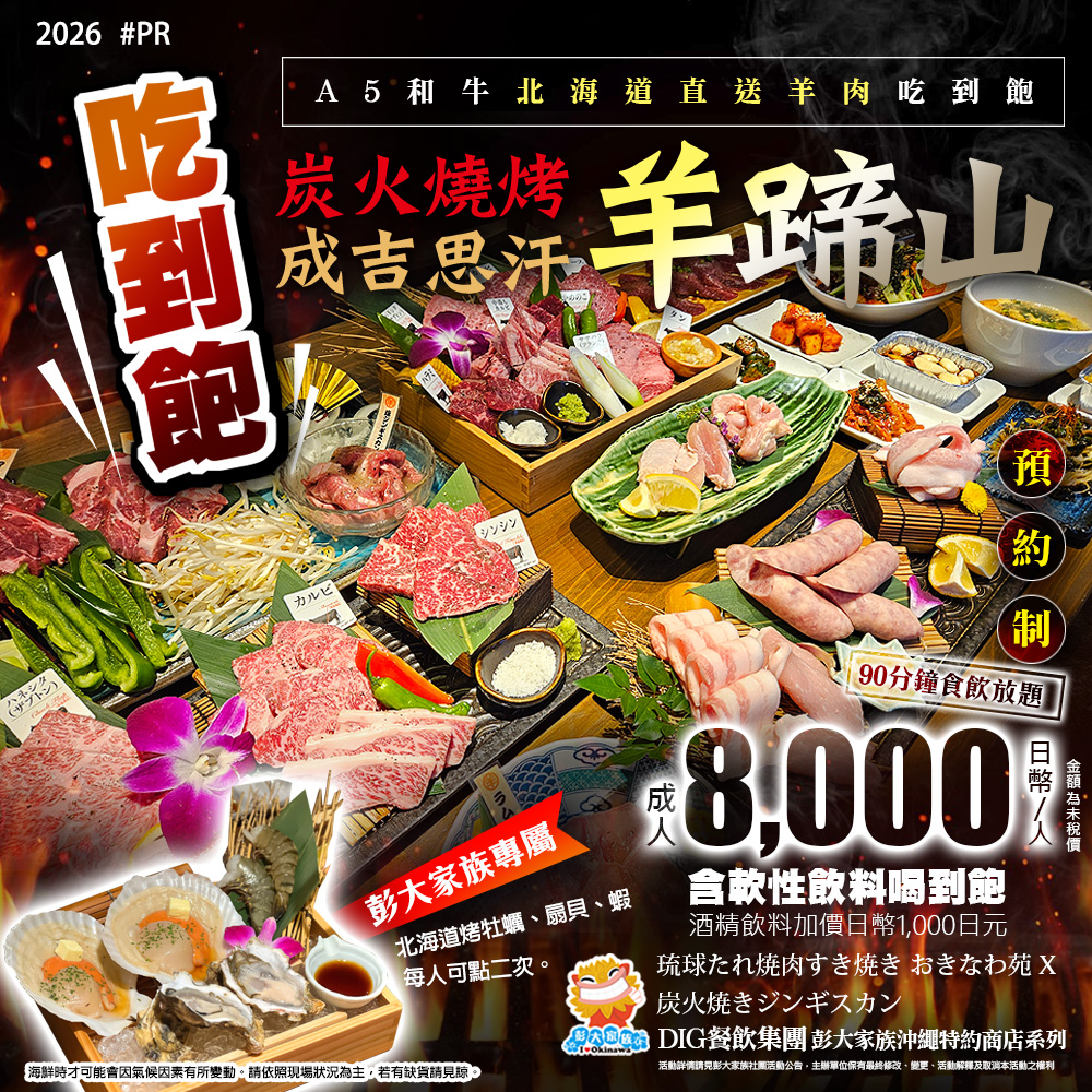 【那霸】A5和牛炭火燒肉放題-羊蹄山