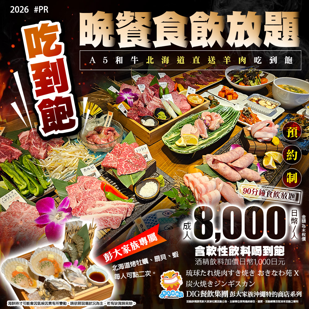 【那霸】A5和牛炭火燒肉放題 - 晚餐